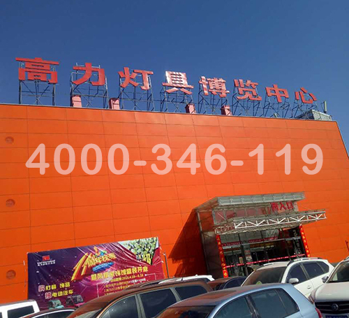 朝陽區十里河高力燈具港